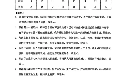 云南师大附中2026届高考适应性月考（三）地理答案_2025年10月_251001云南省昆明市云南师范大学附属中学2026届高三上学期高考适应性月考卷（三）