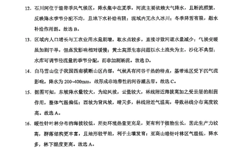 云南师大附中2026届高考适应性月考（三）地理答案_2025年10月_251001云南省昆明市云南师范大学附属中学2026届高三上学期高考适应性月考卷（三）