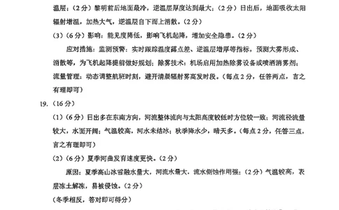 云南师大附中2026届高考适应性月考（三）地理答案_2025年10月_251001云南省昆明市云南师范大学附属中学2026届高三上学期高考适应性月考卷（三）