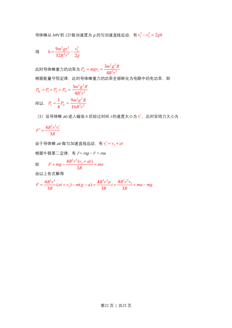 2008年高考物理试卷（上海）（解析卷）_物理历年高考真题_新&middot;PDF版2008-2025&middot;高考物理真题_物理（按省份分类）2008-2025_2008-2025&middot;（上海）物理高考真题