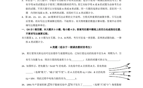2008年高考物理试卷（上海）（解析卷）_物理历年高考真题_新&middot;PDF版2008-2025&middot;高考物理真题_物理（按省份分类）2008-2025_2008-2025&middot;（上海）物理高考真题