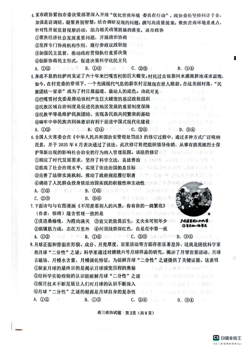 2026届福建省泉州市高中毕业班质量监测（一）政治试卷_2025年9月_250917福建省泉州市2026届高三上学期质量监测（一）（全科）_福建省泉州市2026届高三上学期质量监测（一）政治