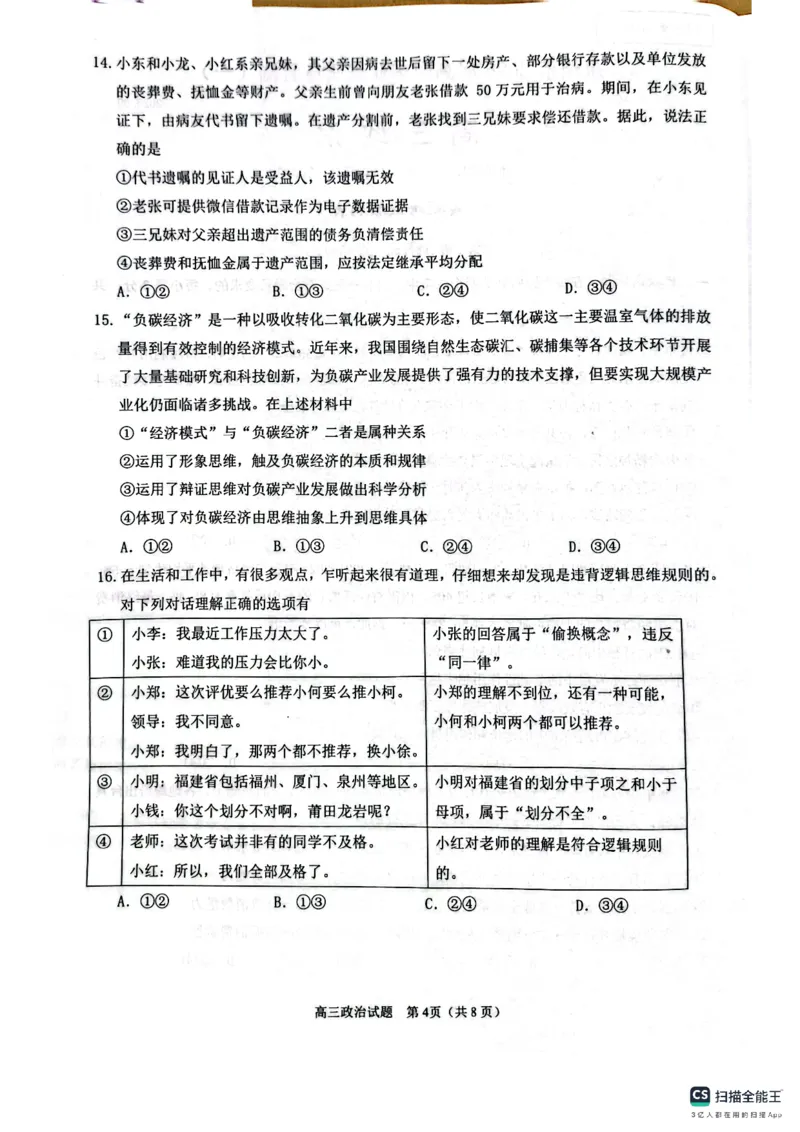 2026届福建省泉州市高中毕业班质量监测（一）政治试卷_2025年9月_250917福建省泉州市2026届高三上学期质量监测（一）（全科）_福建省泉州市2026届高三上学期质量监测（一）政治