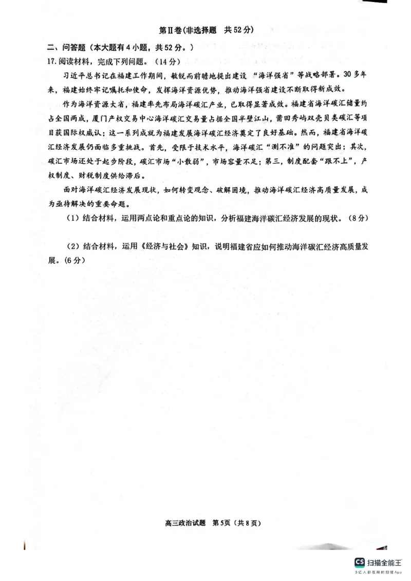 2026届福建省泉州市高中毕业班质量监测（一）政治试卷_2025年9月_250917福建省泉州市2026届高三上学期质量监测（一）（全科）_福建省泉州市2026届高三上学期质量监测（一）政治