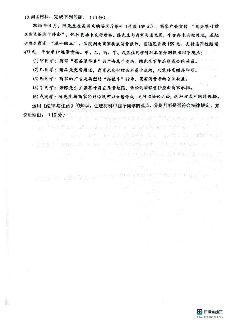 2026届福建省泉州市高中毕业班质量监测（一）政治试卷_2025年9月_250917福建省泉州市2026届高三上学期质量监测（一）（全科）_福建省泉州市2026届高三上学期质量监测（一）政治