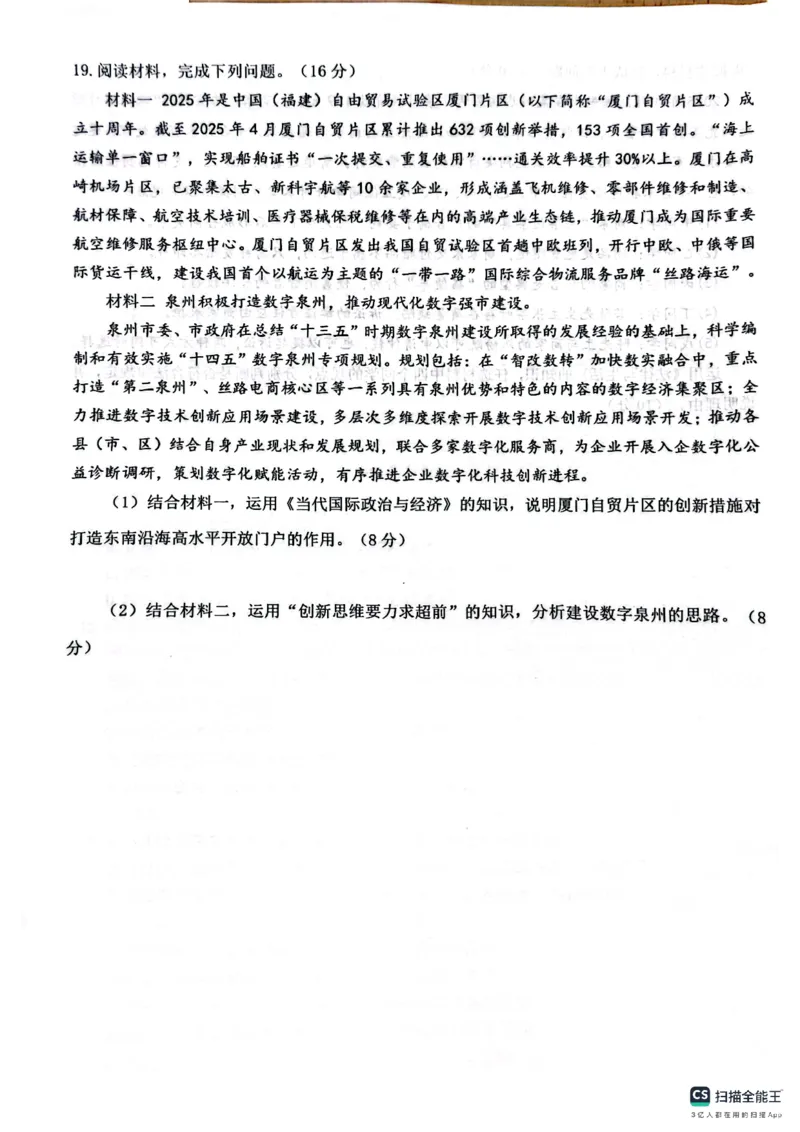 2026届福建省泉州市高中毕业班质量监测（一）政治试卷_2025年9月_250917福建省泉州市2026届高三上学期质量监测（一）（全科）_福建省泉州市2026届高三上学期质量监测（一）政治