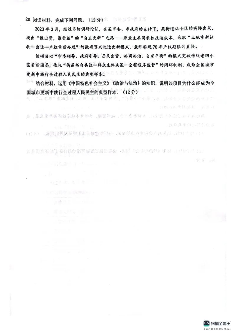 2026届福建省泉州市高中毕业班质量监测（一）政治试卷_2025年9月_250917福建省泉州市2026届高三上学期质量监测（一）（全科）_福建省泉州市2026届高三上学期质量监测（一）政治