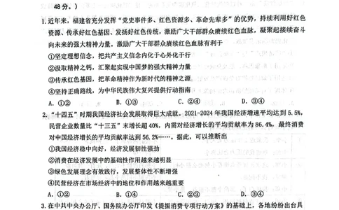 2026届福建省泉州市高中毕业班质量监测（一）政治试卷_2025年9月_250917福建省泉州市2026届高三上学期质量监测（一）（全科）_福建省泉州市2026届高三上学期质量监测（一）政治
