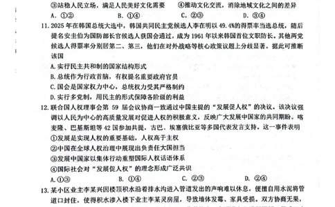 2026届福建省泉州市高中毕业班质量监测（一）政治试卷_2025年9月_250917福建省泉州市2026届高三上学期质量监测（一）（全科）_福建省泉州市2026届高三上学期质量监测（一）政治
