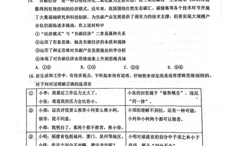 2026届福建省泉州市高中毕业班质量监测（一）政治试卷_2025年9月_250917福建省泉州市2026届高三上学期质量监测（一）（全科）_福建省泉州市2026届高三上学期质量监测（一）政治