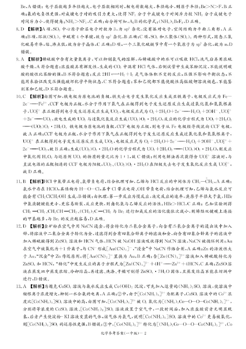 2025届湖南省长沙市第一中学高三下学期模拟（一）化学试题（含答案）_2025年5月_05022025届湖南省长沙市第一中学高三下学期模拟（一）