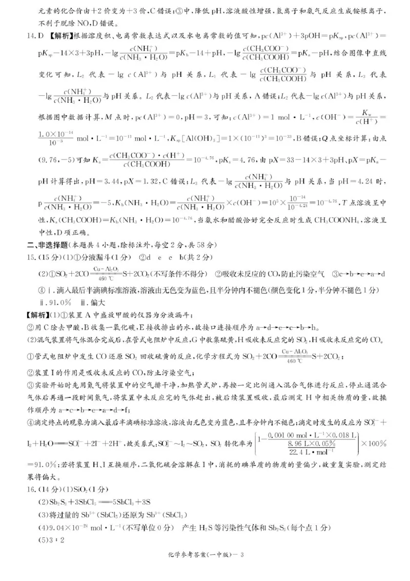 2025届湖南省长沙市第一中学高三下学期模拟（一）化学试题（含答案）_2025年5月_05022025届湖南省长沙市第一中学高三下学期模拟（一）