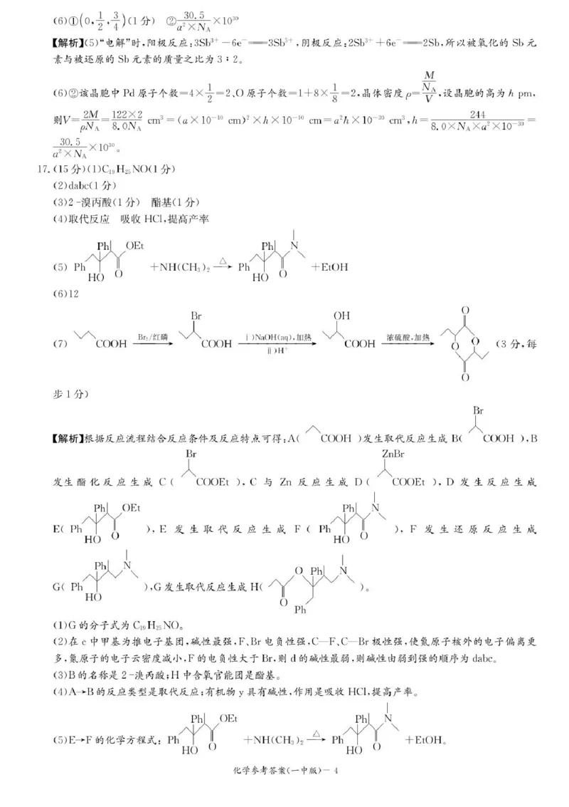 2025届湖南省长沙市第一中学高三下学期模拟（一）化学试题（含答案）_2025年5月_05022025届湖南省长沙市第一中学高三下学期模拟（一）