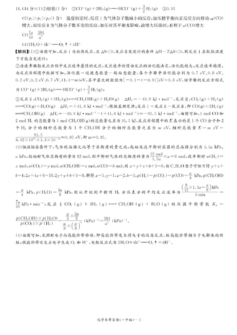 2025届湖南省长沙市第一中学高三下学期模拟（一）化学试题（含答案）_2025年5月_05022025届湖南省长沙市第一中学高三下学期模拟（一）