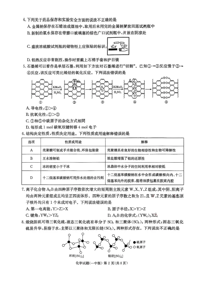 2025届湖南省长沙市第一中学高三下学期模拟（一）化学试题（含答案）_2025年5月_05022025届湖南省长沙市第一中学高三下学期模拟（一）