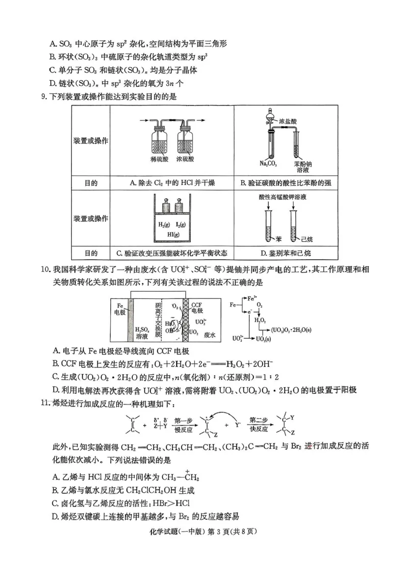 2025届湖南省长沙市第一中学高三下学期模拟（一）化学试题（含答案）_2025年5月_05022025届湖南省长沙市第一中学高三下学期模拟（一）