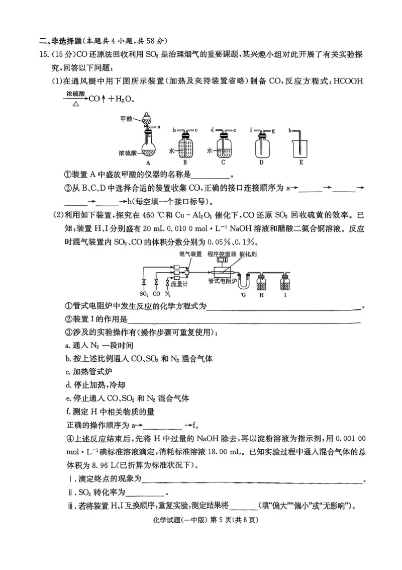 2025届湖南省长沙市第一中学高三下学期模拟（一）化学试题（含答案）_2025年5月_05022025届湖南省长沙市第一中学高三下学期模拟（一）
