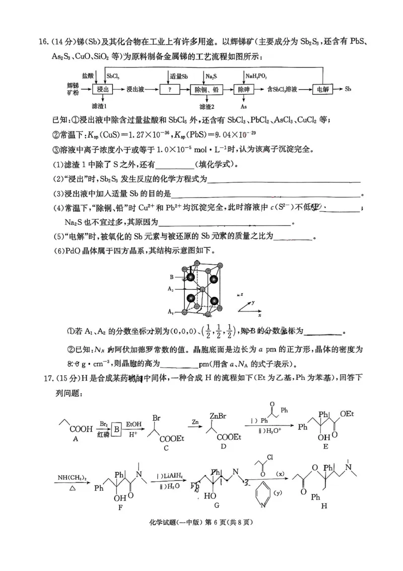 2025届湖南省长沙市第一中学高三下学期模拟（一）化学试题（含答案）_2025年5月_05022025届湖南省长沙市第一中学高三下学期模拟（一）