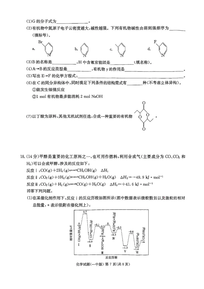 2025届湖南省长沙市第一中学高三下学期模拟（一）化学试题（含答案）_2025年5月_05022025届湖南省长沙市第一中学高三下学期模拟（一）