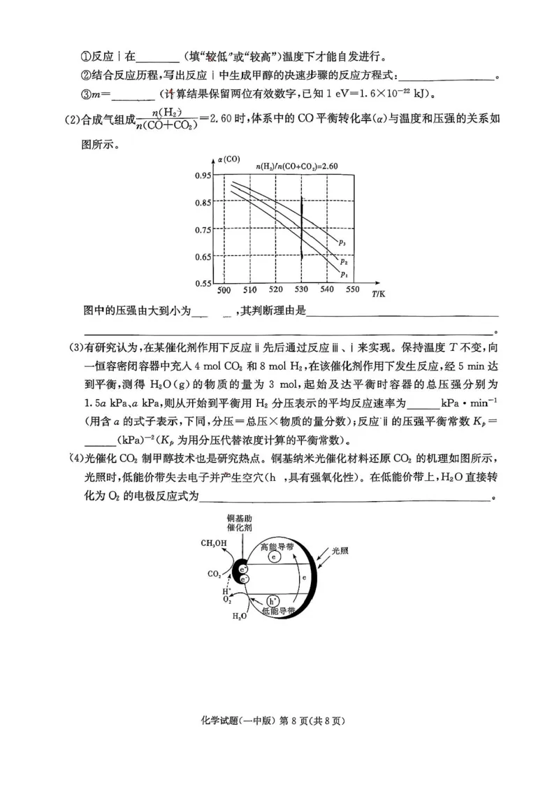 2025届湖南省长沙市第一中学高三下学期模拟（一）化学试题（含答案）_2025年5月_05022025届湖南省长沙市第一中学高三下学期模拟（一）