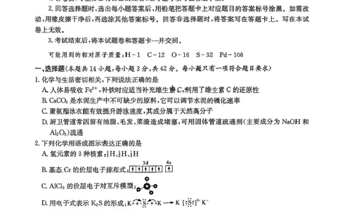 2025届湖南省长沙市第一中学高三下学期模拟（一）化学试题（含答案）_2025年5月_05022025届湖南省长沙市第一中学高三下学期模拟（一）