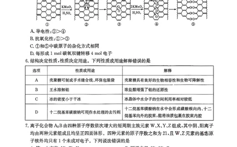 2025届湖南省长沙市第一中学高三下学期模拟（一）化学试题（含答案）_2025年5月_05022025届湖南省长沙市第一中学高三下学期模拟（一）