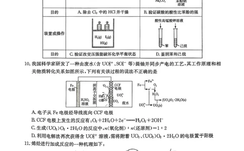 2025届湖南省长沙市第一中学高三下学期模拟（一）化学试题（含答案）_2025年5月_05022025届湖南省长沙市第一中学高三下学期模拟（一）