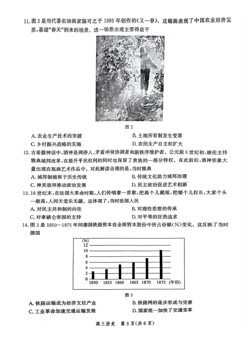 2025届河北省邯郸市高三第二次调研考试历史试卷_2025年1月_250109河北省邯郸市2025届高三上学期第二次调研监测_河北省邯郸市2025届高三第二次调研历史