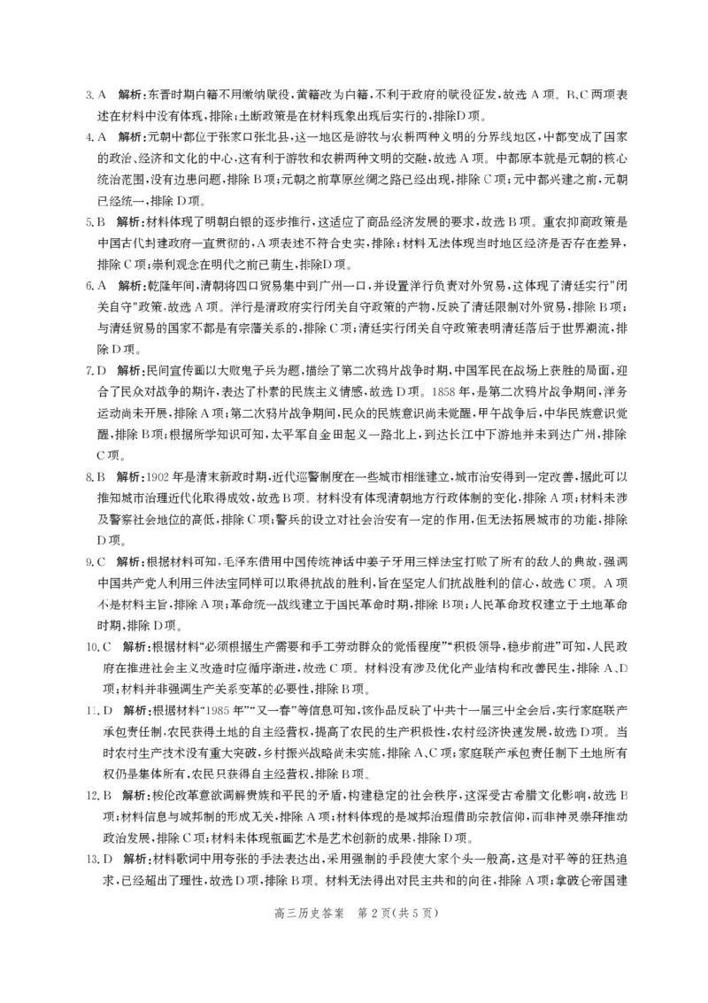 2025届河北省邯郸市高三第二次调研考试历史试卷_2025年1月_250109河北省邯郸市2025届高三上学期第二次调研监测_河北省邯郸市2025届高三第二次调研历史