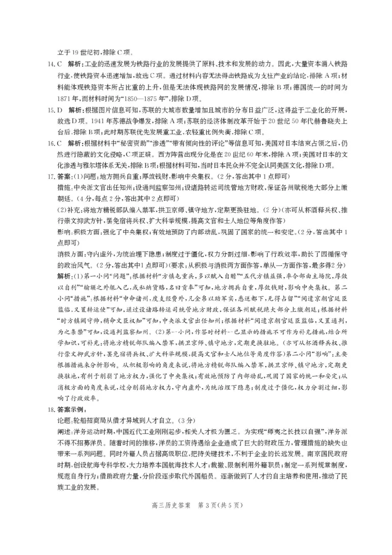 2025届河北省邯郸市高三第二次调研考试历史试卷_2025年1月_250109河北省邯郸市2025届高三上学期第二次调研监测_河北省邯郸市2025届高三第二次调研历史