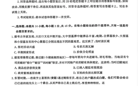 2025届河北省邯郸市高三第二次调研考试历史试卷_2025年1月_250109河北省邯郸市2025届高三上学期第二次调研监测_河北省邯郸市2025届高三第二次调研历史