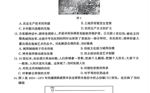 2025届河北省邯郸市高三第二次调研考试历史试卷_2025年1月_250109河北省邯郸市2025届高三上学期第二次调研监测_河北省邯郸市2025届高三第二次调研历史