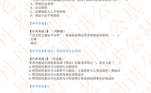 课代表木木&mdash;刑法第一节随堂笔记_2026考公资料_花生十三合集_2024+2023年资料_系统班2024上半年四海花生公考笔试系统班（含速算训练营）_2024上半年省考丹丹常识公基系统班_讲义