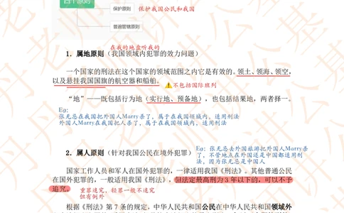 课代表木木&mdash;刑法第一节随堂笔记_2026考公资料_花生十三合集_2024+2023年资料_系统班2024上半年四海花生公考笔试系统班（含速算训练营）_2024上半年省考丹丹常识公基系统班_讲义