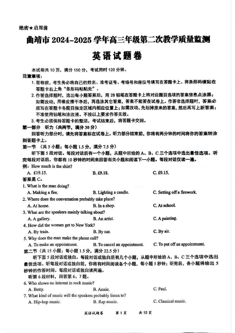云南省曲靖市2024-2025学年高三年级第二次教学质量监测英语_2025年4月_250427云南省曲靖市2024-2025学年高三年级第二次教学质量监测（全科）