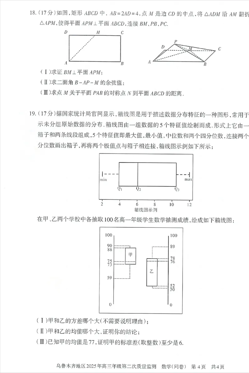 乌鲁木齐地区2025年高三年级第二次质量监测数学_2025年3月_250326新疆维吾尔自治区乌鲁木齐地区2025年高三年级第二次质量监测（全科）