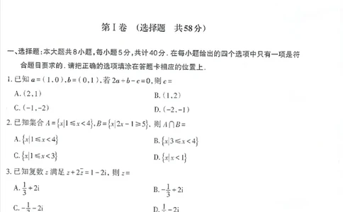 乌鲁木齐地区2025年高三年级第二次质量监测数学_2025年3月_250326新疆维吾尔自治区乌鲁木齐地区2025年高三年级第二次质量监测（全科）