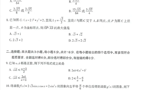 乌鲁木齐地区2025年高三年级第二次质量监测数学_2025年3月_250326新疆维吾尔自治区乌鲁木齐地区2025年高三年级第二次质量监测（全科）