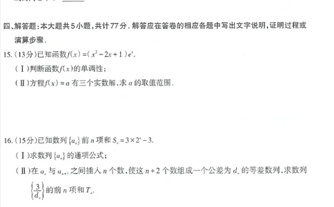 乌鲁木齐地区2025年高三年级第二次质量监测数学_2025年3月_250326新疆维吾尔自治区乌鲁木齐地区2025年高三年级第二次质量监测（全科）
