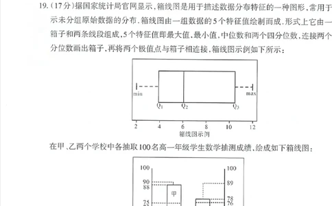 乌鲁木齐地区2025年高三年级第二次质量监测数学_2025年3月_250326新疆维吾尔自治区乌鲁木齐地区2025年高三年级第二次质量监测（全科）
