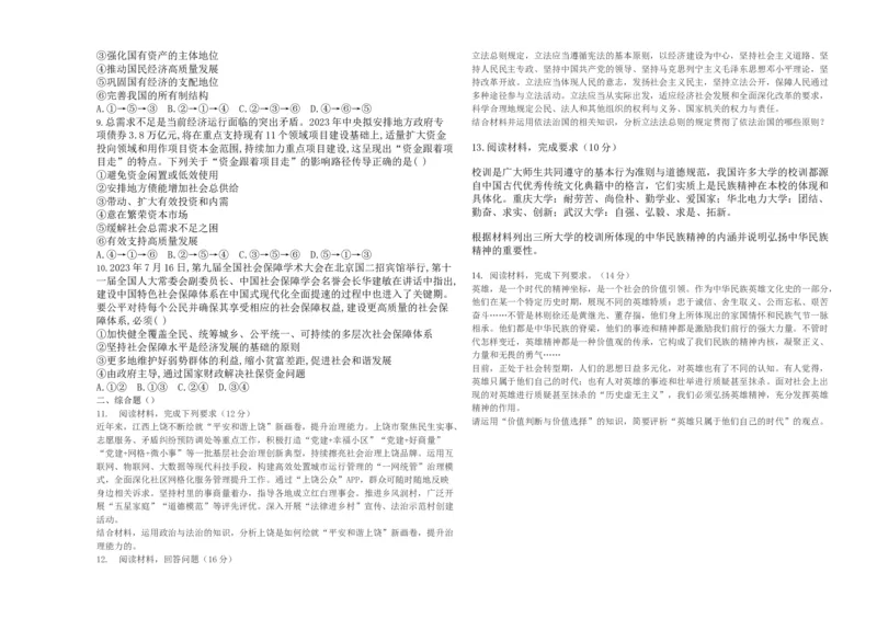 黑龙江省鸡西市密山市高级中学2024届高三上学期1月期末考试政治_2024届黑龙江省鸡西市密山市高级中学高三上学期1月期末考试