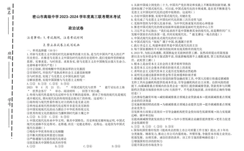黑龙江省鸡西市密山市高级中学2024届高三上学期1月期末考试政治_2024届黑龙江省鸡西市密山市高级中学高三上学期1月期末考试