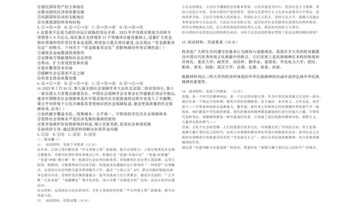 黑龙江省鸡西市密山市高级中学2024届高三上学期1月期末考试政治_2024届黑龙江省鸡西市密山市高级中学高三上学期1月期末考试