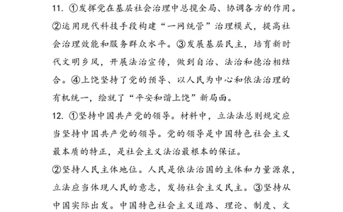 黑龙江省鸡西市密山市高级中学2024届高三上学期1月期末考试政治_2024届黑龙江省鸡西市密山市高级中学高三上学期1月期末考试