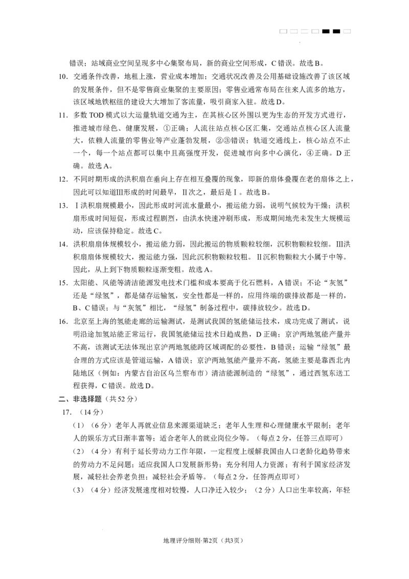 2025届云南三校高考备考实用性联考卷（六）地理-答案_2025年2月_250220云南省三校2025届高三下学期2月高考备考实用性联考卷（六）（全科）