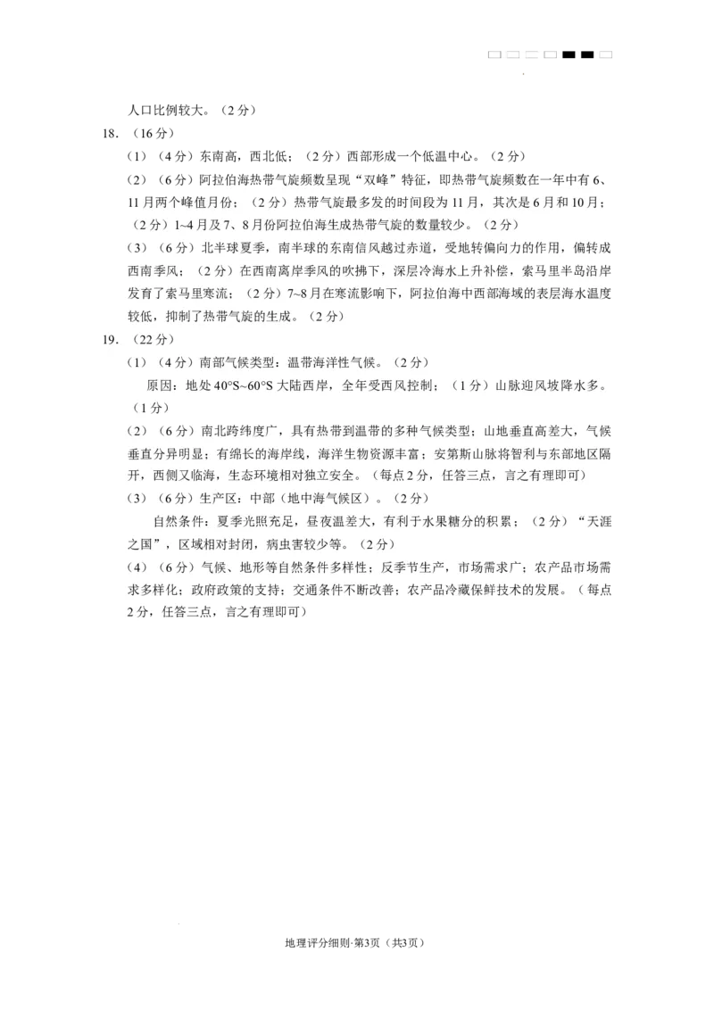 2025届云南三校高考备考实用性联考卷（六）地理-答案_2025年2月_250220云南省三校2025届高三下学期2月高考备考实用性联考卷（六）（全科）