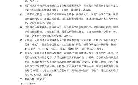 2025届云南三校高考备考实用性联考卷（六）地理-答案_2025年2月_250220云南省三校2025届高三下学期2月高考备考实用性联考卷（六）（全科）