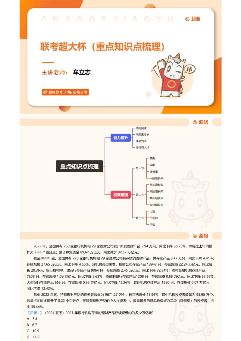 重点知识点梳理第四节拓展_2026考公资料_（05）超格_行测申论2025超格合集(行测&申论&政治理论)_行测申论2025省考超格超大杯刷题课（五合一）_讲义