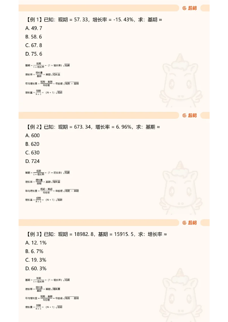 重点知识点梳理第四节拓展_2026考公资料_（05）超格_行测申论2025超格合集(行测&申论&政治理论)_行测申论2025省考超格超大杯刷题课（五合一）_讲义