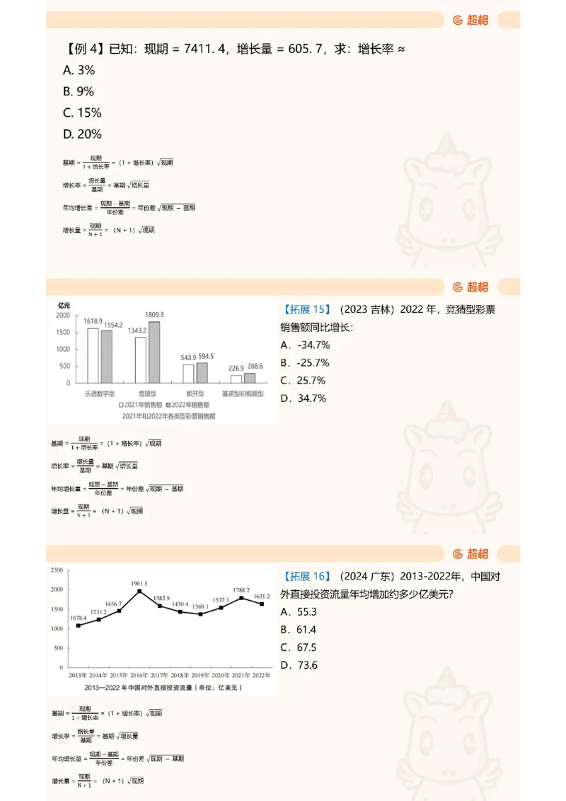 重点知识点梳理第四节拓展_2026考公资料_（05）超格_行测申论2025超格合集(行测&申论&政治理论)_行测申论2025省考超格超大杯刷题课（五合一）_讲义